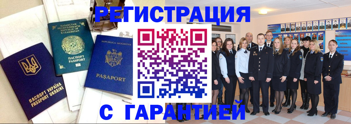 временная регистрация в квартире в Дальнереченске
